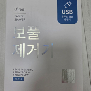 보풀제거기