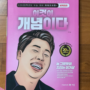 세계지리 이기상 이것이 개념이다