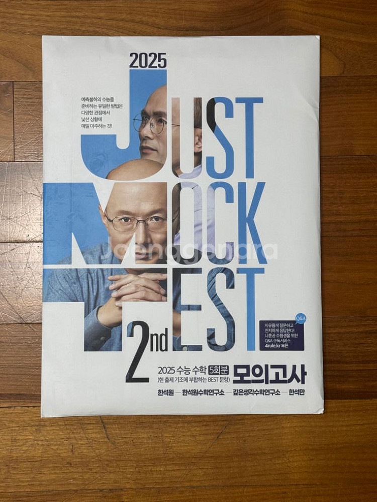 2025 수능 수학 모의고사--0