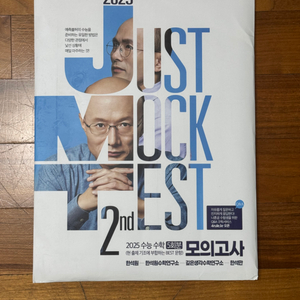 2025 수능 수학 모의고사