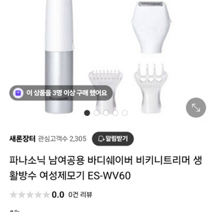 파나소닉 남여공용 바디쉐이버 비키니트리머