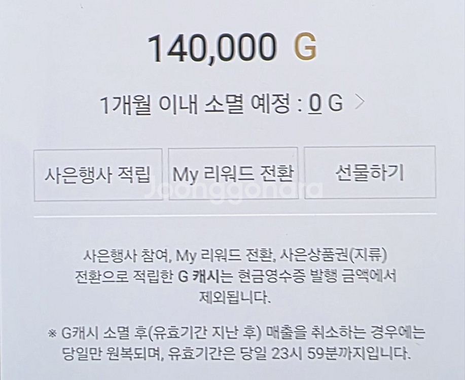 갤러리아 백화점 포인트 G캐쉬 90%에 팝니다.--0