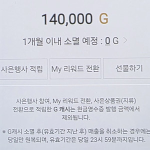 갤러리아 백화점 포인트 G캐쉬 90%에 팝니다.