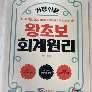 회계원리 2024