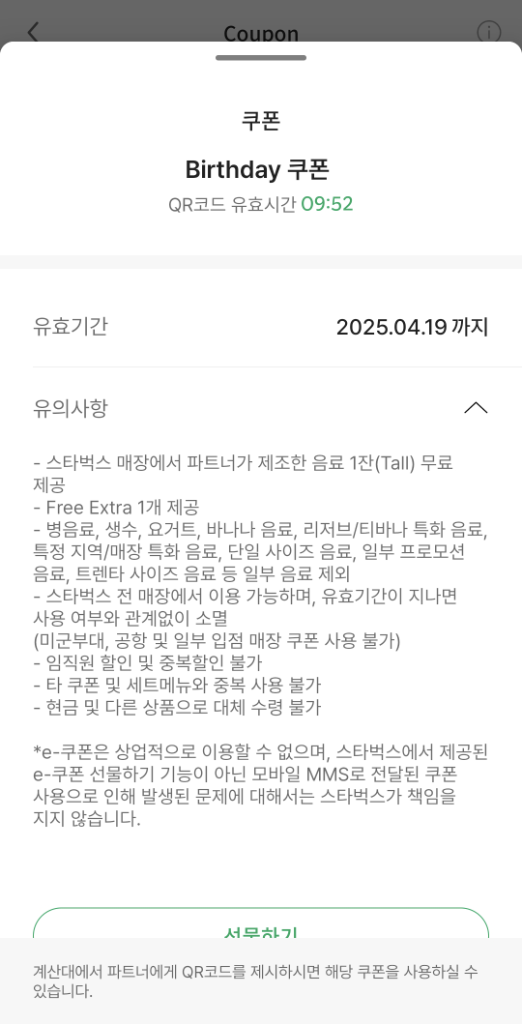스타벅스 생일 쿠폰