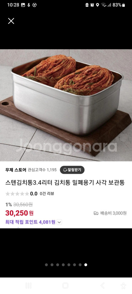 사각스텐밀폐용기3.4리터 김치통, 반찬통 반값택포--7