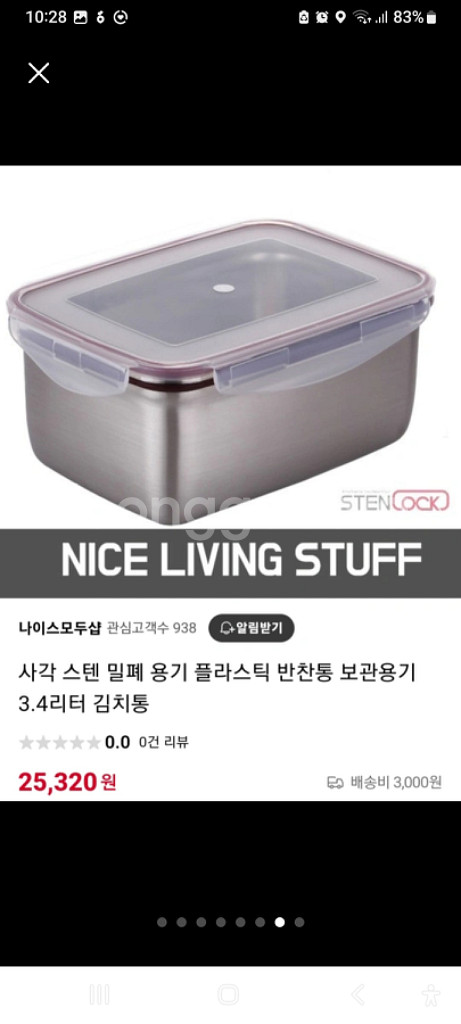 사각스텐밀폐용기3.4리터 김치통, 반찬통 반값택포--6