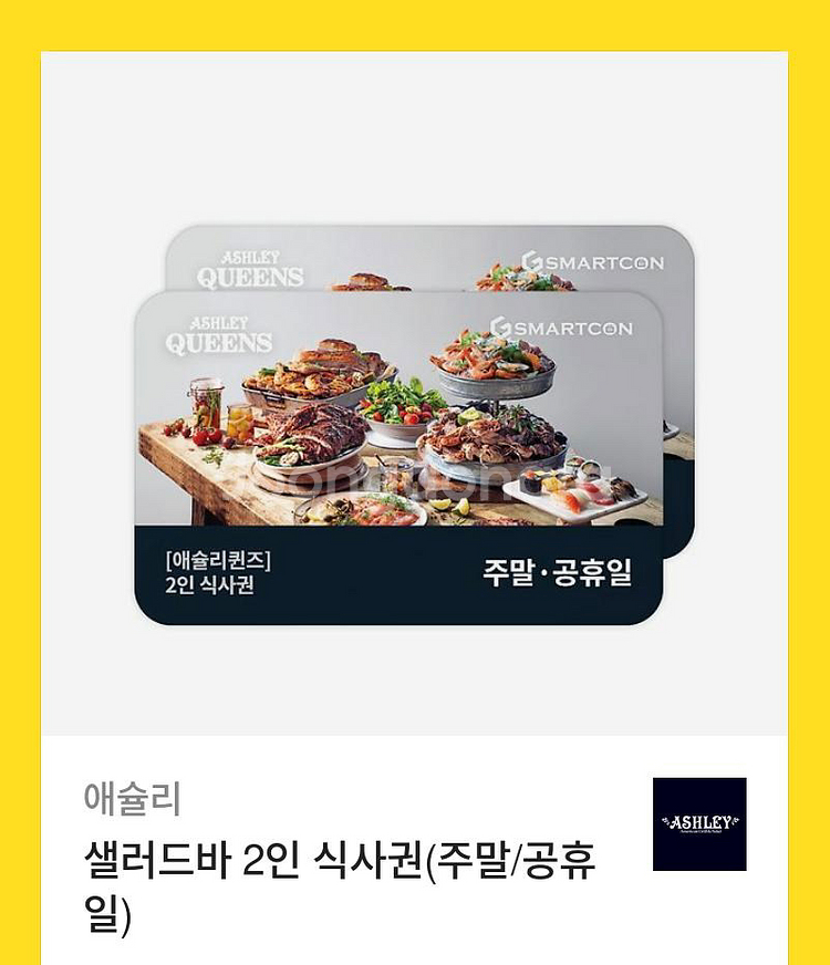 애슐리 퀀즈 샐러드바 2인 식사권--0