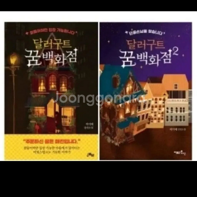 도서 달러구트의 꿈백화점 소설책 베스트셀러--0