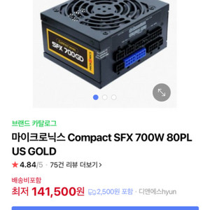 마이크로닉스 파워 sfx 700w 80p