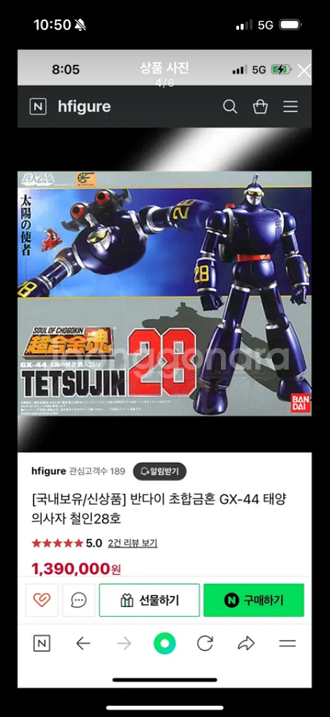 GX-44철인28호--2