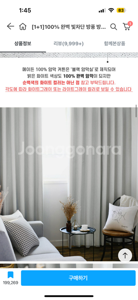 (새상품)메이든 암막커튼 화이트 중형 판매합니다--0