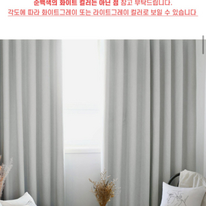 (새상품)메이든 암막커튼 화이트 중형 판매합니다
