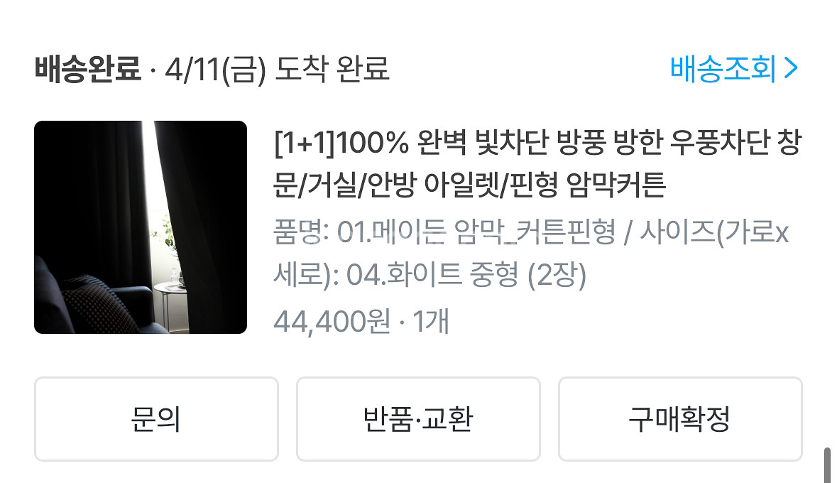 (새상품)메이든 암막커튼 화이트 중형 판매합니다--2