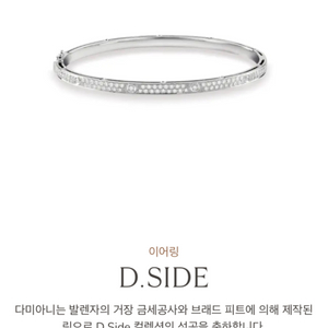 다미아니 팔찌 D.SIDE 다이아몬드 파베 팔찌