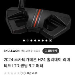 스카티카메론 2024홀리데이 에디션퍼터