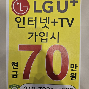 유플러스 인터넷가입