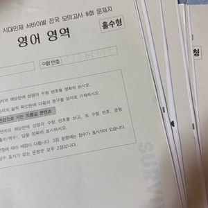 2025 시대인재 서바이벌 전국 모의고사 영어