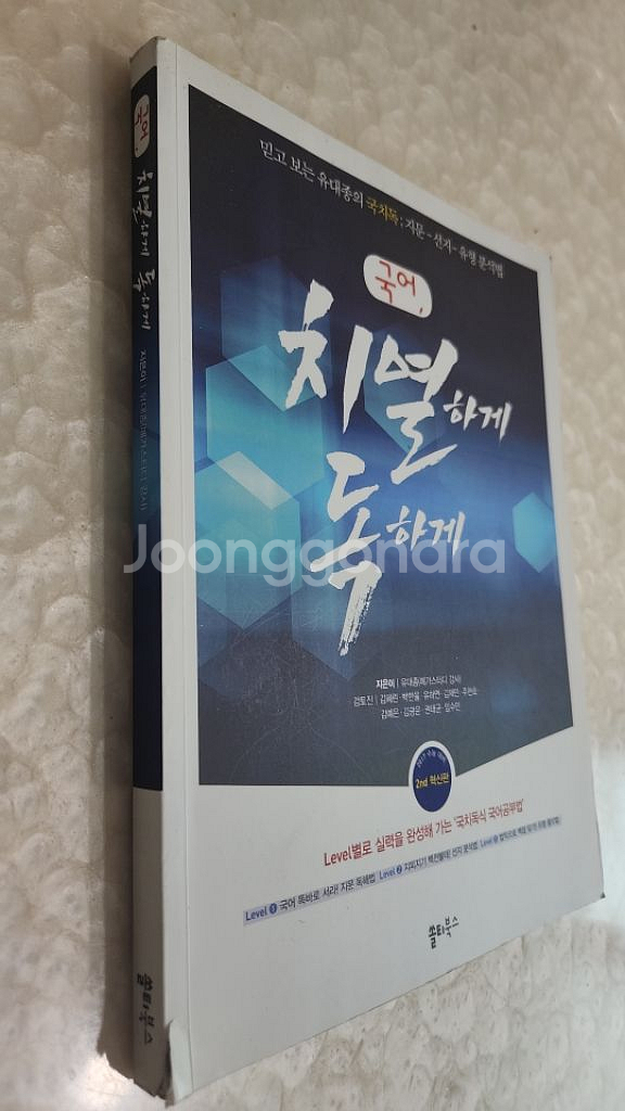 국어 치열하게독하게--1