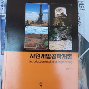 자원개발공학 개론