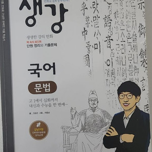 생강국어문법