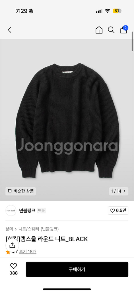 넌블랭크 램스울 라운드니트--3