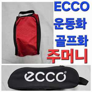 에코 ECCO 골프 골프화 주머니 가방 백 파우치