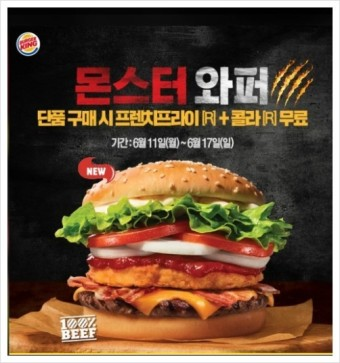 버거킹 몬스터와퍼세트판매해요--0