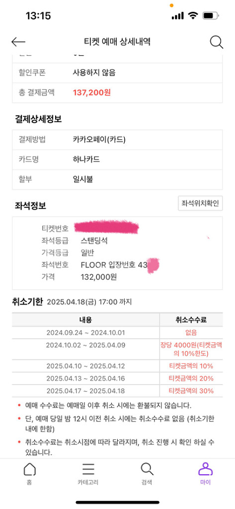 4/19(토) 콜드플레이 티켓 양도--0