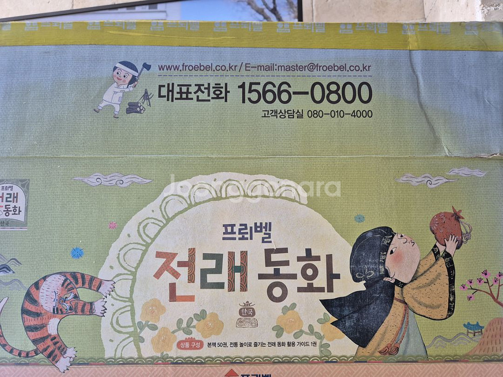 프뢰벨 전래동화 50권 셋트 팝니다~--6