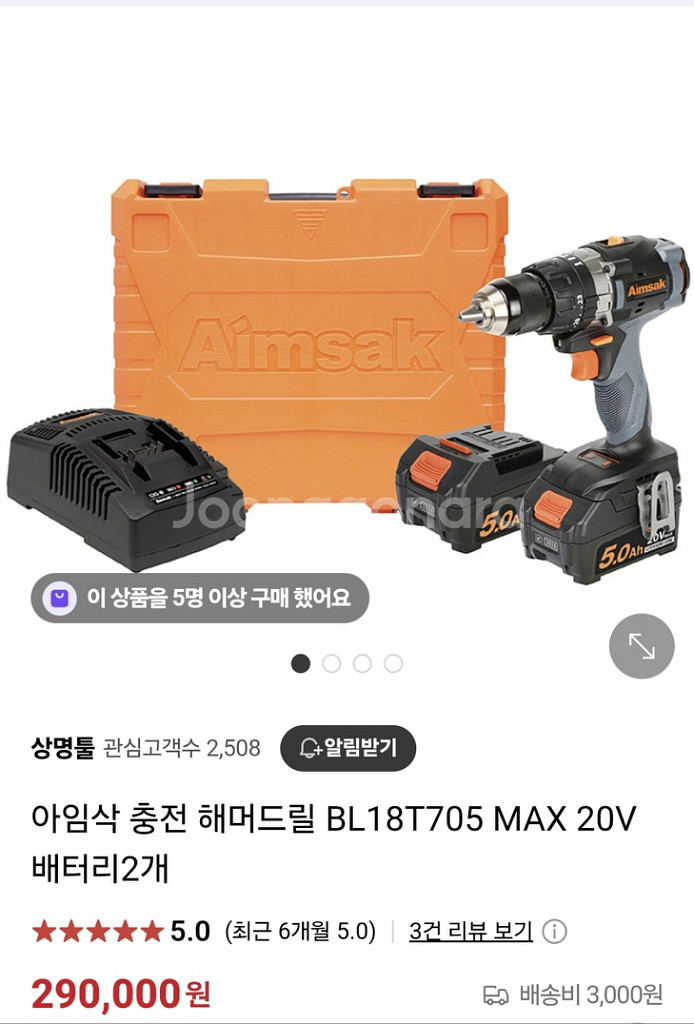 아임삭 BL18T705 충전 해머드릴 미사용 새거 판매--3