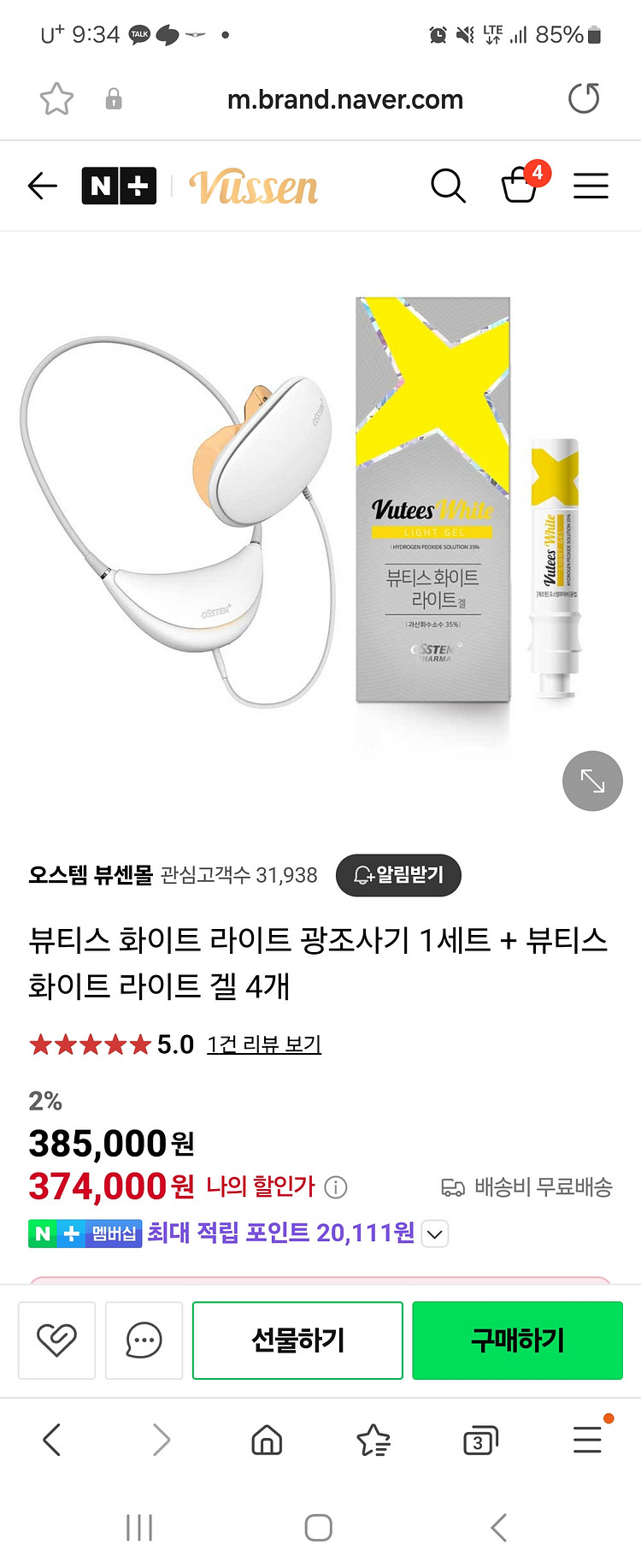 뷰티스 화이트 라이트 광조사기(오스템 치아미백기기)--2