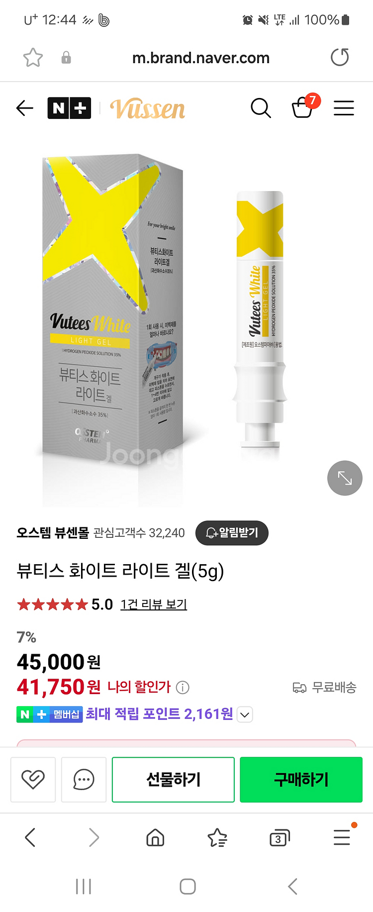 뷰티스 화이트 라이트 광조사기(오스템 치아미백기기)--1