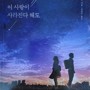 모모 오늘 밤, 세계에서 이 사랑이 사라진다 해도