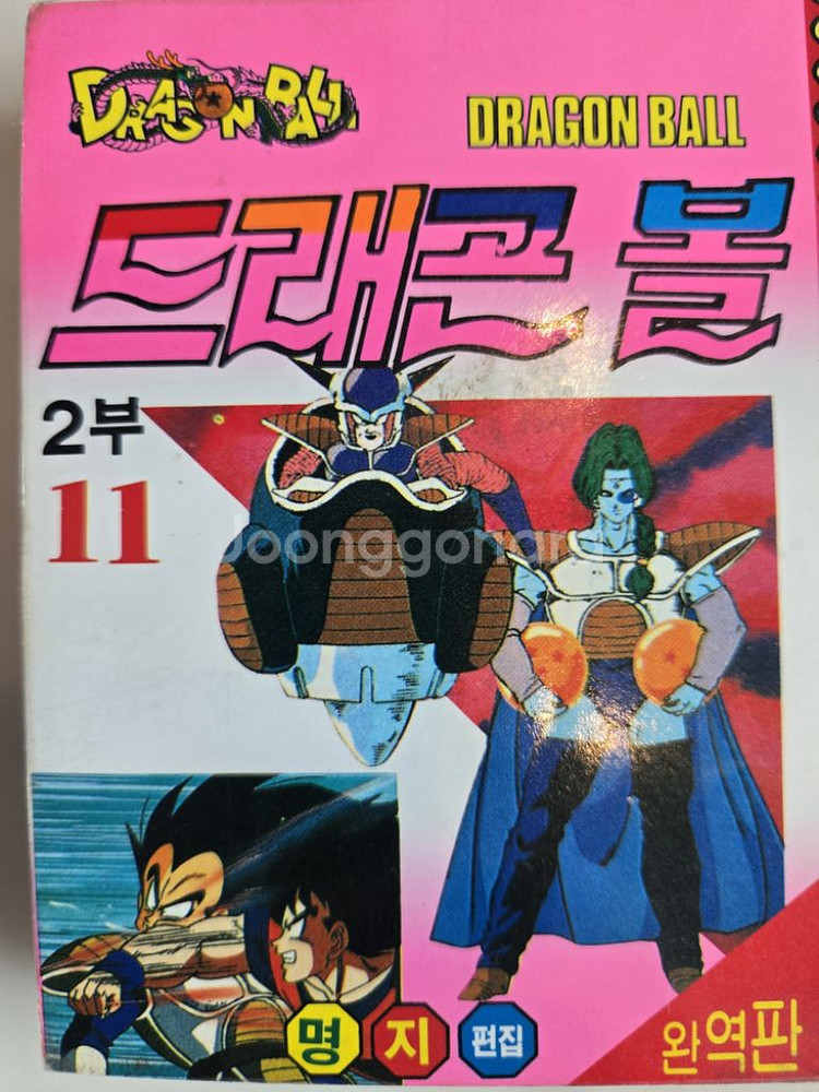 드래곤볼 해적판 명지 출판사 총 24권-일괄만팝니다--9