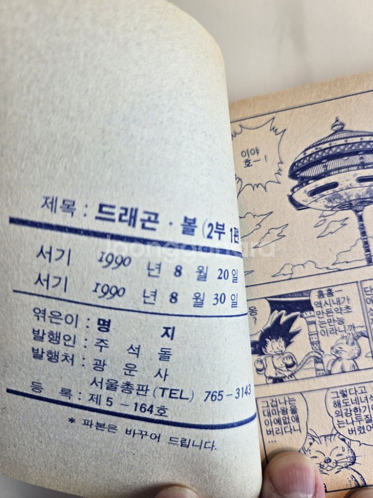 드래곤볼 해적판 명지 출판사 총 24권-일괄만팝니다--6
