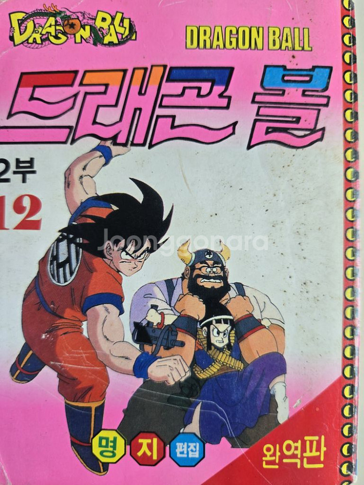 드래곤볼 해적판 명지 출판사 총 24권-일괄만팝니다--7