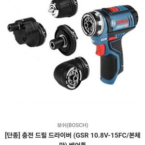 보쉬 10.8v 충전드릴 멀티 세트