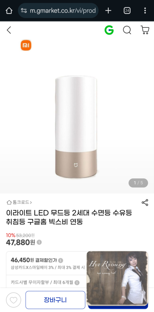 이라이트 2세대 무드등 취침등 팝니다