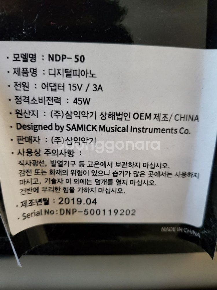 삼익 NDP-50 디지털피아노 세트--3