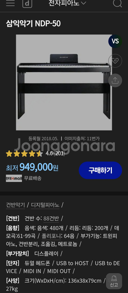 삼익 NDP-50 디지털피아노 세트--0