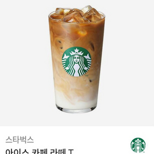 스타벅스 아이스 카페라떼