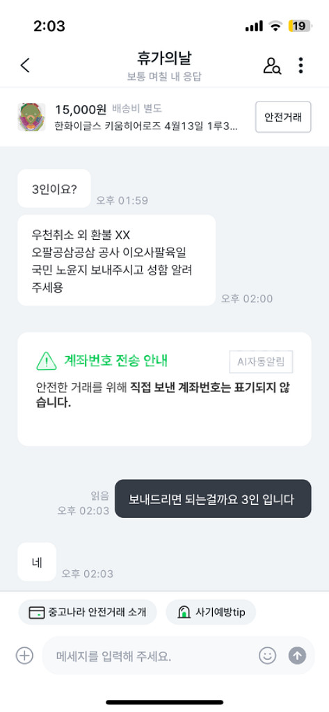 한화 야구티켓 사기이름(노윤지) (아이디 휴가의날)--0