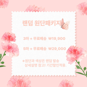 한복원단 본견 랜덤패키지 무료배송