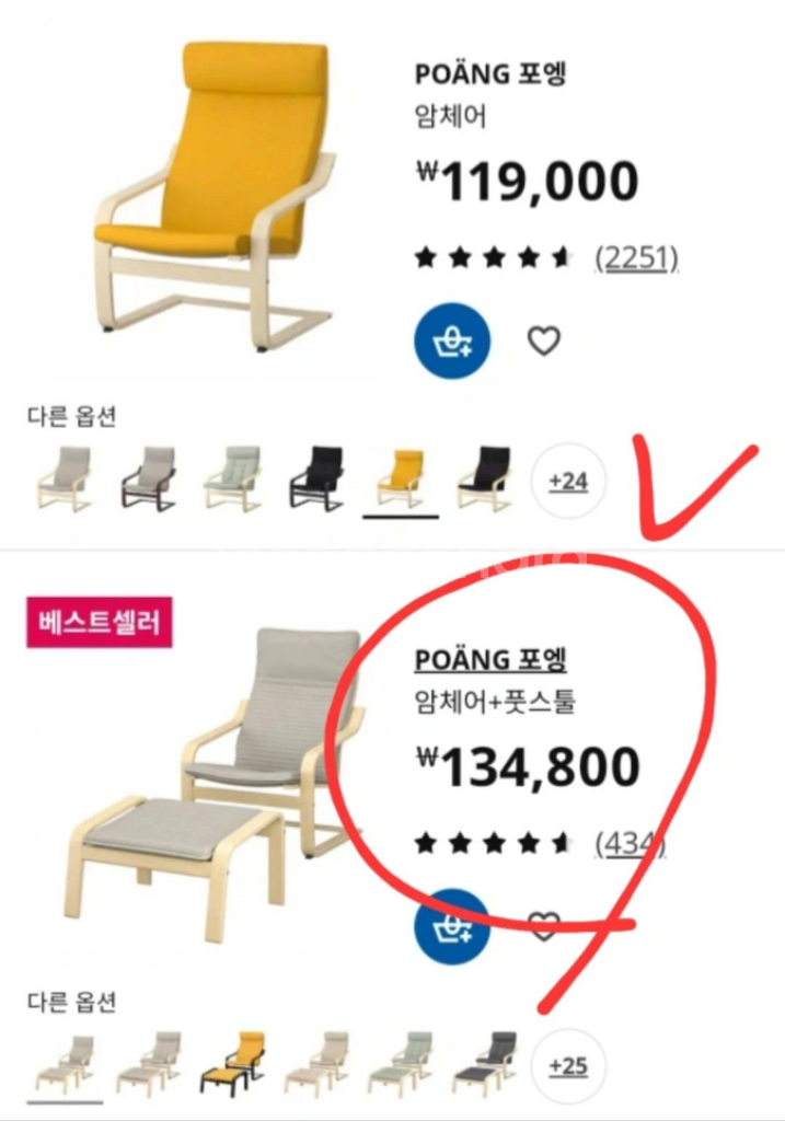 이케아 PONG 포엥 안락의자 + 암체어 세트--2