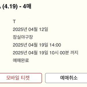 4/19 두산 기아 외야 3루 1열 4연석 양도합니다