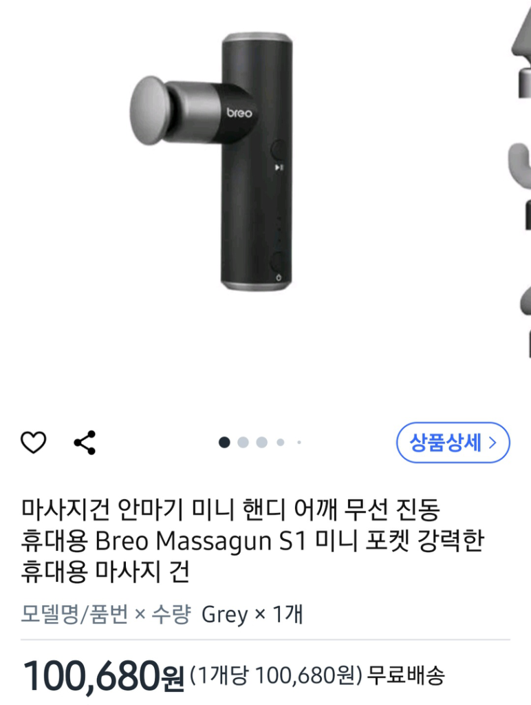 브레오 미니 마사지건 s1 팝니다