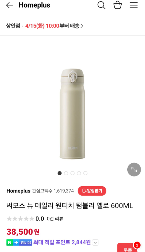써모스 데일리 원터치 텀블러 600ml