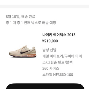 나이키 에어맥스 2013 260사이즈