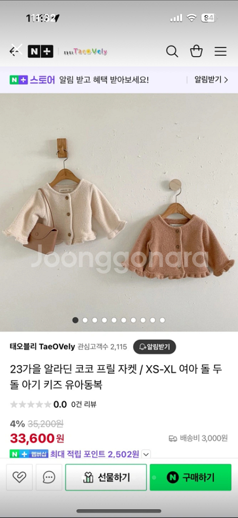 아기옷 알라딘 코코프릴자켓 (S,90)--0